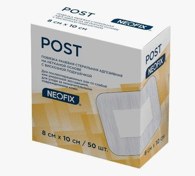 Повязка самоклеящаяся послеоперационная NEOFIX POST, 8х10 см, 50 шт.