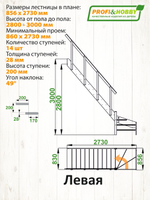 Лестница на второй этаж ЛС-14м Левая (с поручнем)