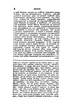 История о жизни и делах молдавского господаря князя Константина Кантемира, с приложением родословия князей Кантемиров | Беер