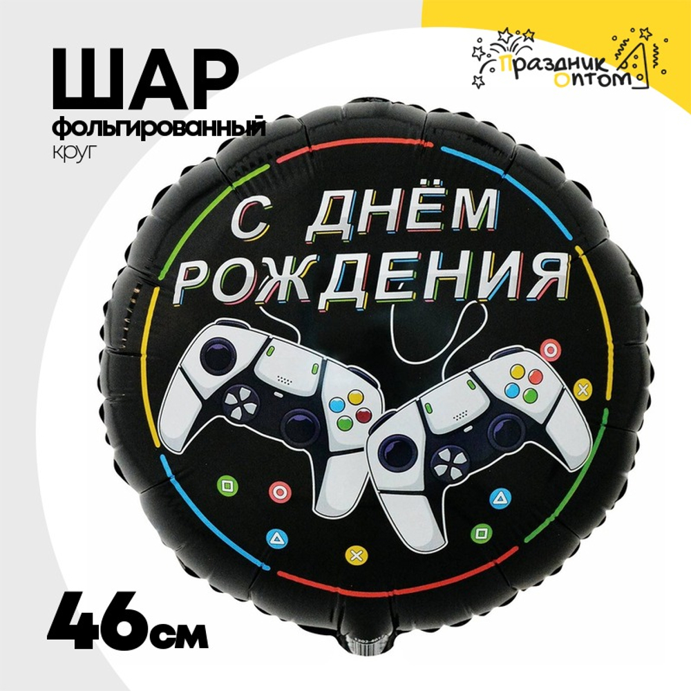 Шар Фольгированный GAME ON (Черный)