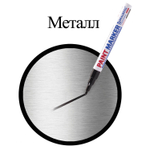 Маркер-краска лаковый (paint marker) 2 мм черный нитро-основа алюминиевый корпус BRAUBERG PROFESSIONAL PLUS (12 штук в упаковке)