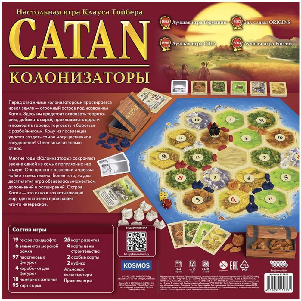 Настольная игра: "Catan: Колонизаторы"