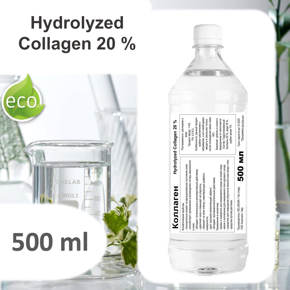 Коллаген / Hydrolyzed Collagen 20 %