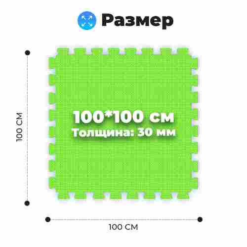 ЭВА-плитка зелено-жёлтая 100×100×3 см - мягкий коврик-пазл, плетёнка, 10 шт.