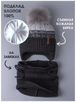 Шапка для мальчика зимняя вязаная и снуд