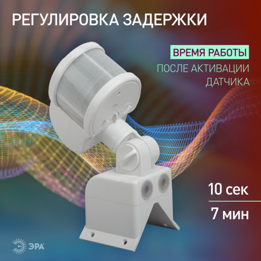 Датчик движения ЭРА MD 014 белый угол охвата 220 градусов, дальность обнаружения 10 метров, мощность 1200 Вт. IP44