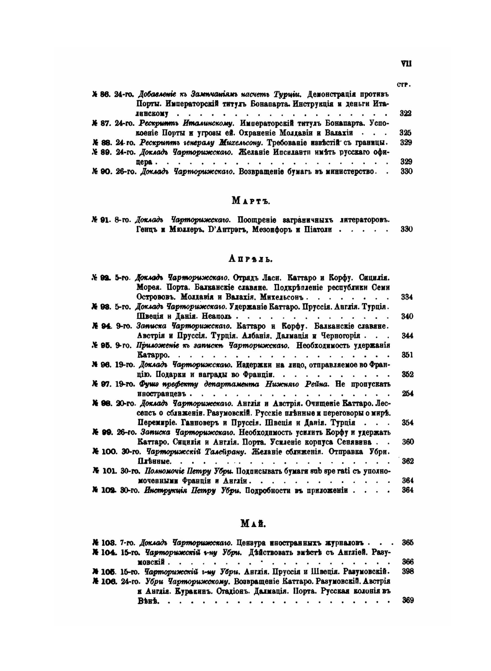 Дипломатические сношения России с Францией в эпоху Наполеона I. Том 3. 1805–1806 | Александр Трачевский