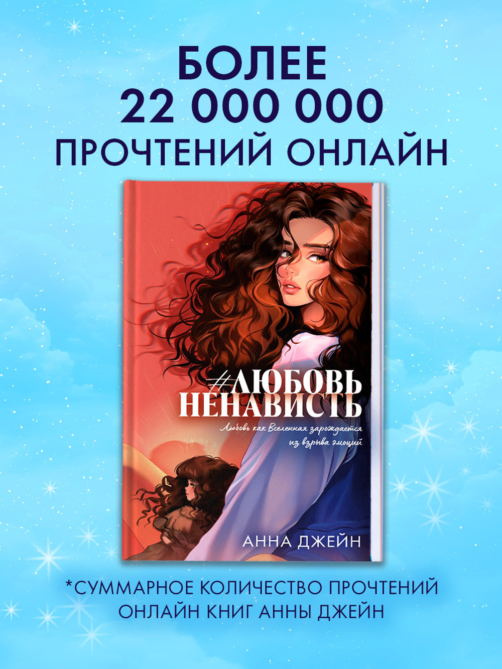 #ЛюбовьНенависть (подарочная)