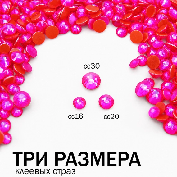 ЛС Стразы холодной фиксации, Гиацинт Люминиус