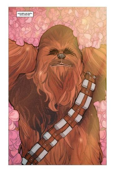 Комикс Звёздные Войны. Чубакка