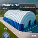 Ангар пневмокаркасный для спорта и мероприятий «Темп 2» 60х30х25 м — из ПВХ, синий