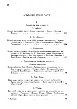 Год на Севере | Максимов Сергей Васильевич