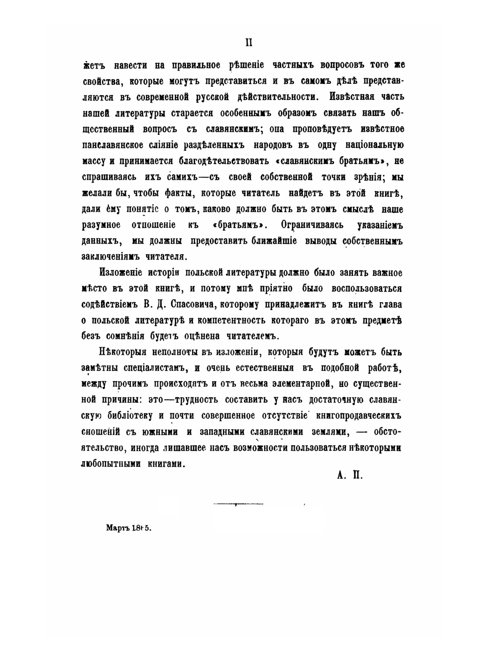 Обзор истории славянских литератур | А. Н. Пыпин; В. Д. Спасович; Иоган Шерр