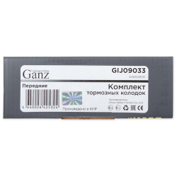 Колодки GANZ передние TOYOTA COROLLA 06- / Auris 1.4-1.6 07- Арт.:GIJ09033