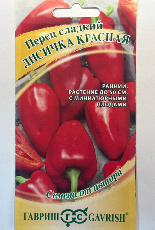 Перец Лисичка красная 10 шт СМП-177