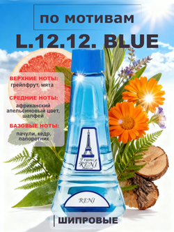RENI 231 100мл L.12.12. Blue Men (Л 12.12. Блю)