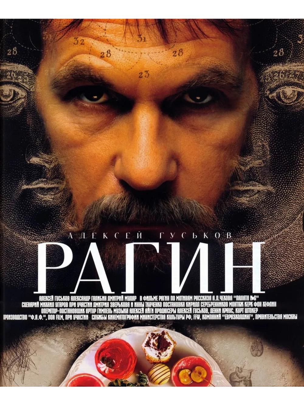 Рагин (2004) (DVD-R)