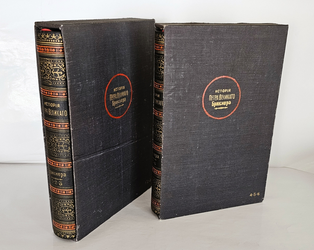 "Иллюстрированная История Петра Великого". 1882г. - раритет