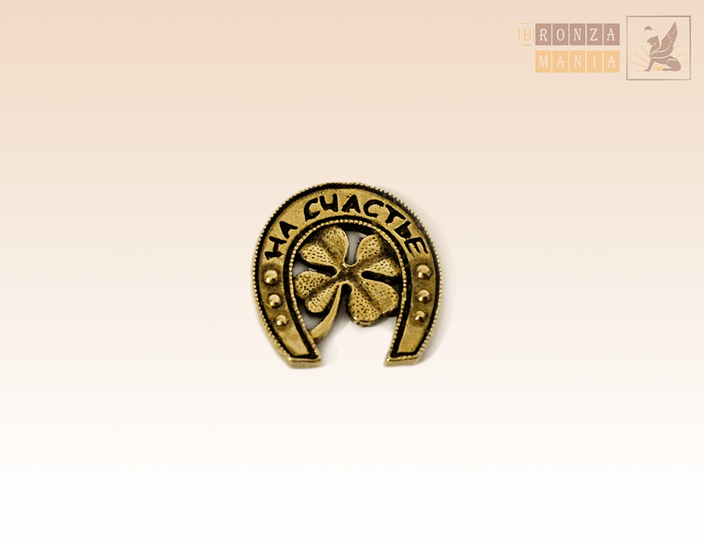 талисман Подкова с клевером - На удачу