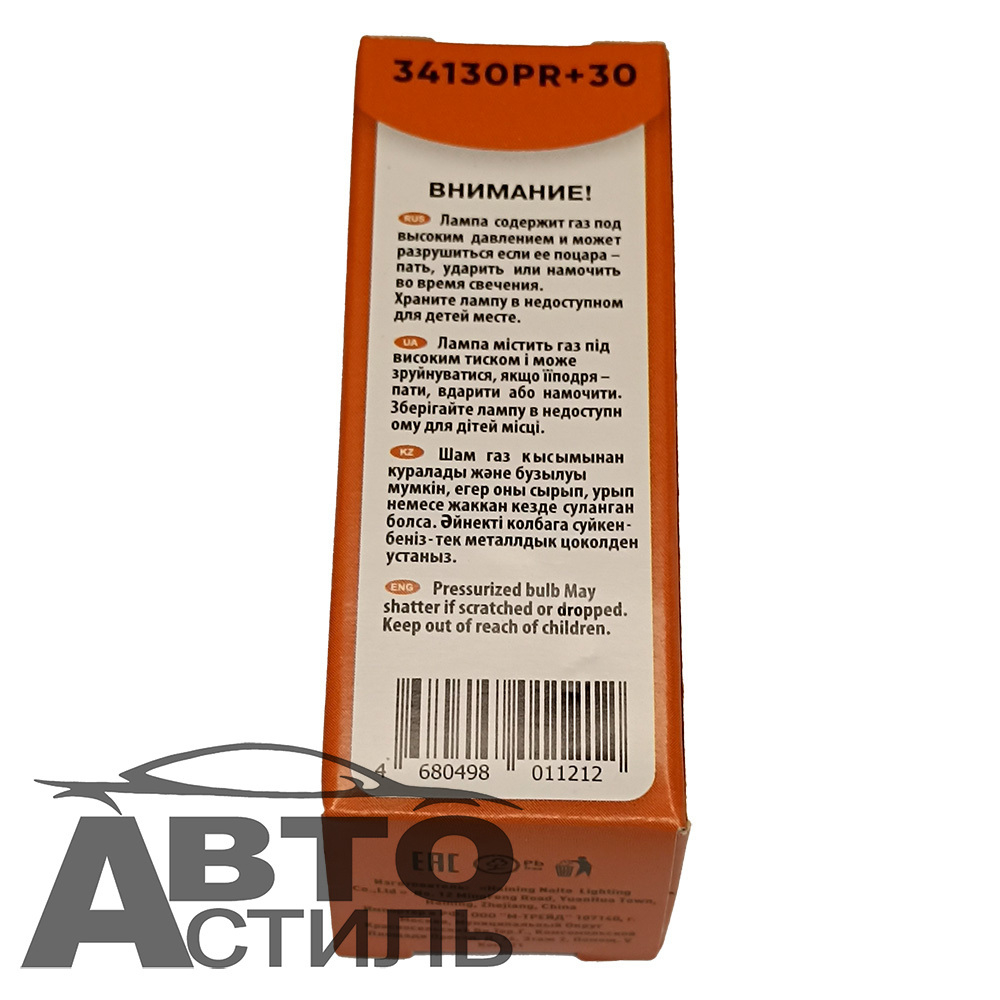 Автолампа H1 24V 70W Автосвет  +30% PREMIUM (шт) 34130PR+30
