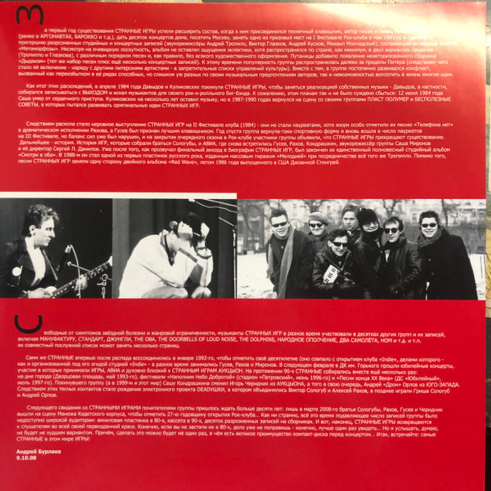 Странные Игры / Метаморфозы - Смотри в оба (Limited Edition)(2LP)