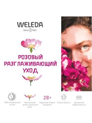 WELEDA Разглаживающий концентрат с маслом розы москета 7x0,8 мл