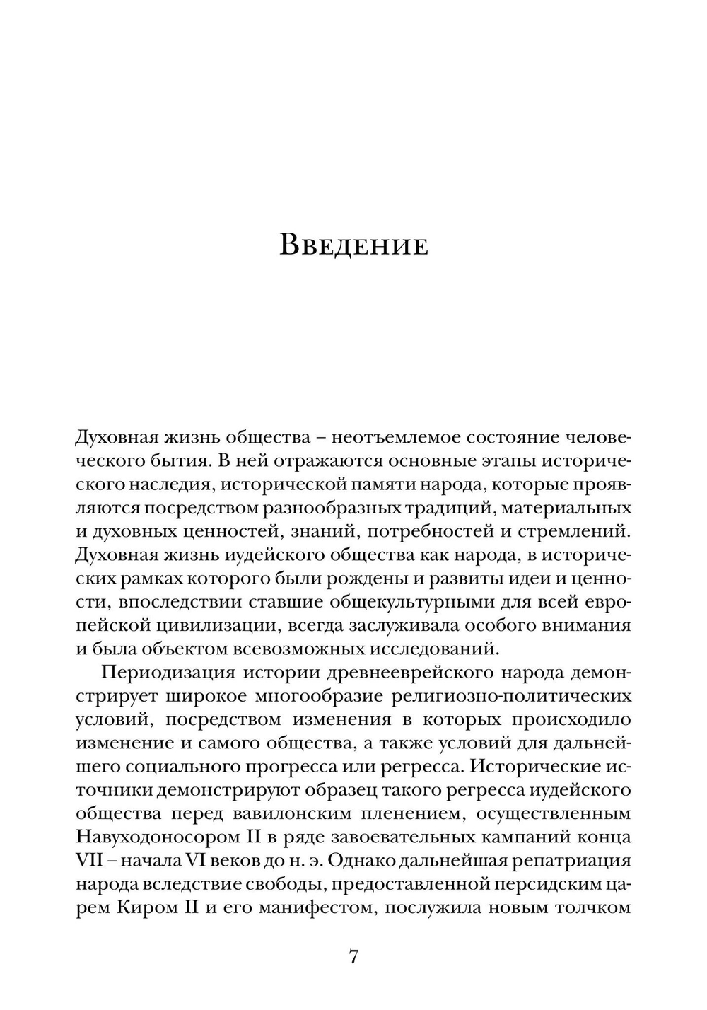 Иудея библейских времен