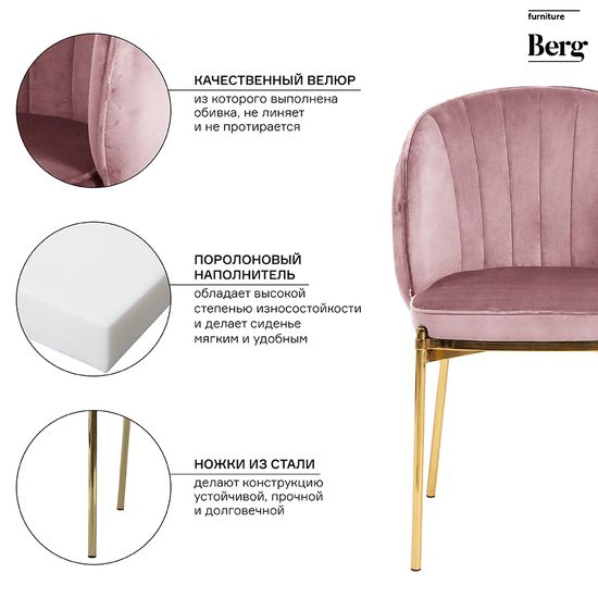 Стул coral, велюр, пыльная роза