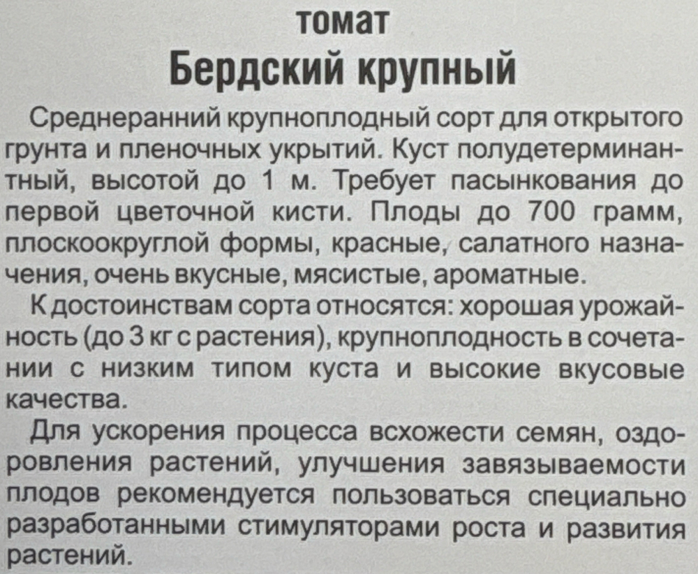 Томат Бердский крупный 20 шт СР СМТ94