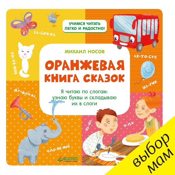 Оранжевая книга сказок