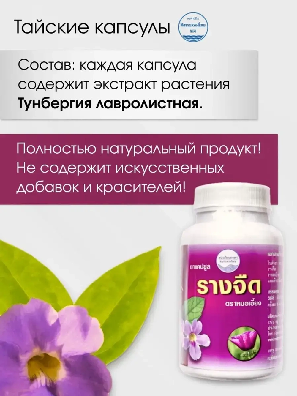 Тайские капсулы от похмелья и токсинов
