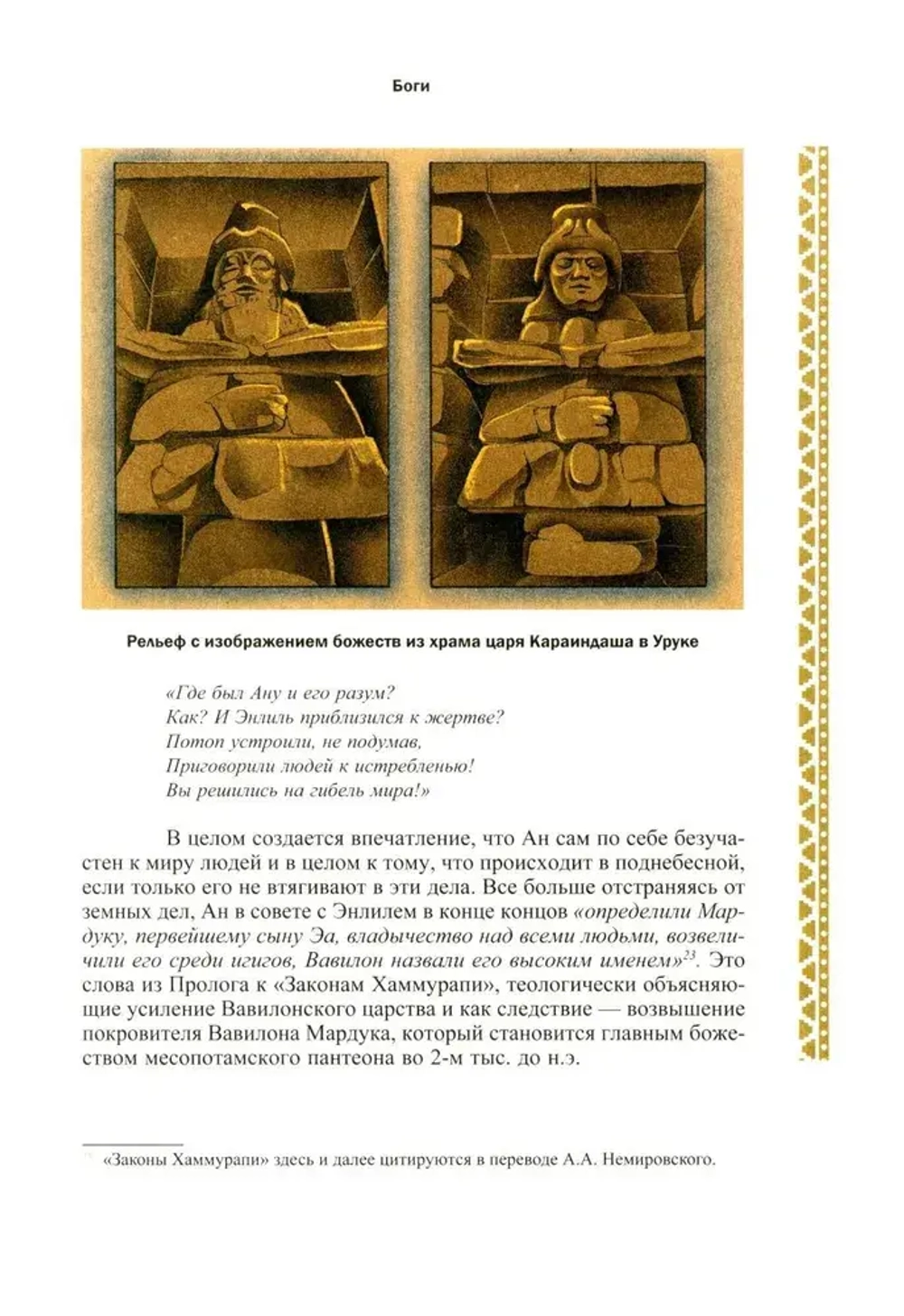 Мифология Месопотамии