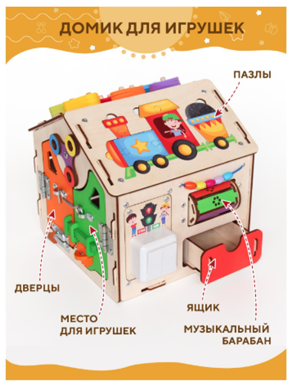 Бизидом «Светофор» мини