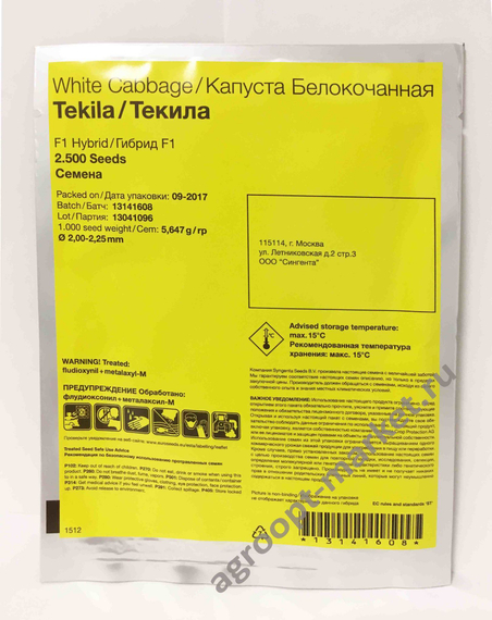 Текила F1 семена капусты белокочанной (Syngenta / Сингента) упаковка – фото 6