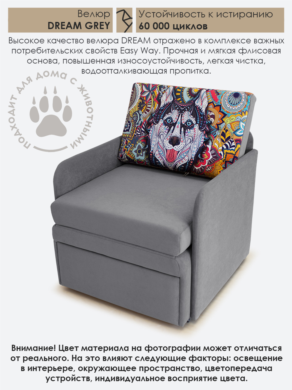Кресло-кровать "Миник" с подлокотниками, купон Хаски