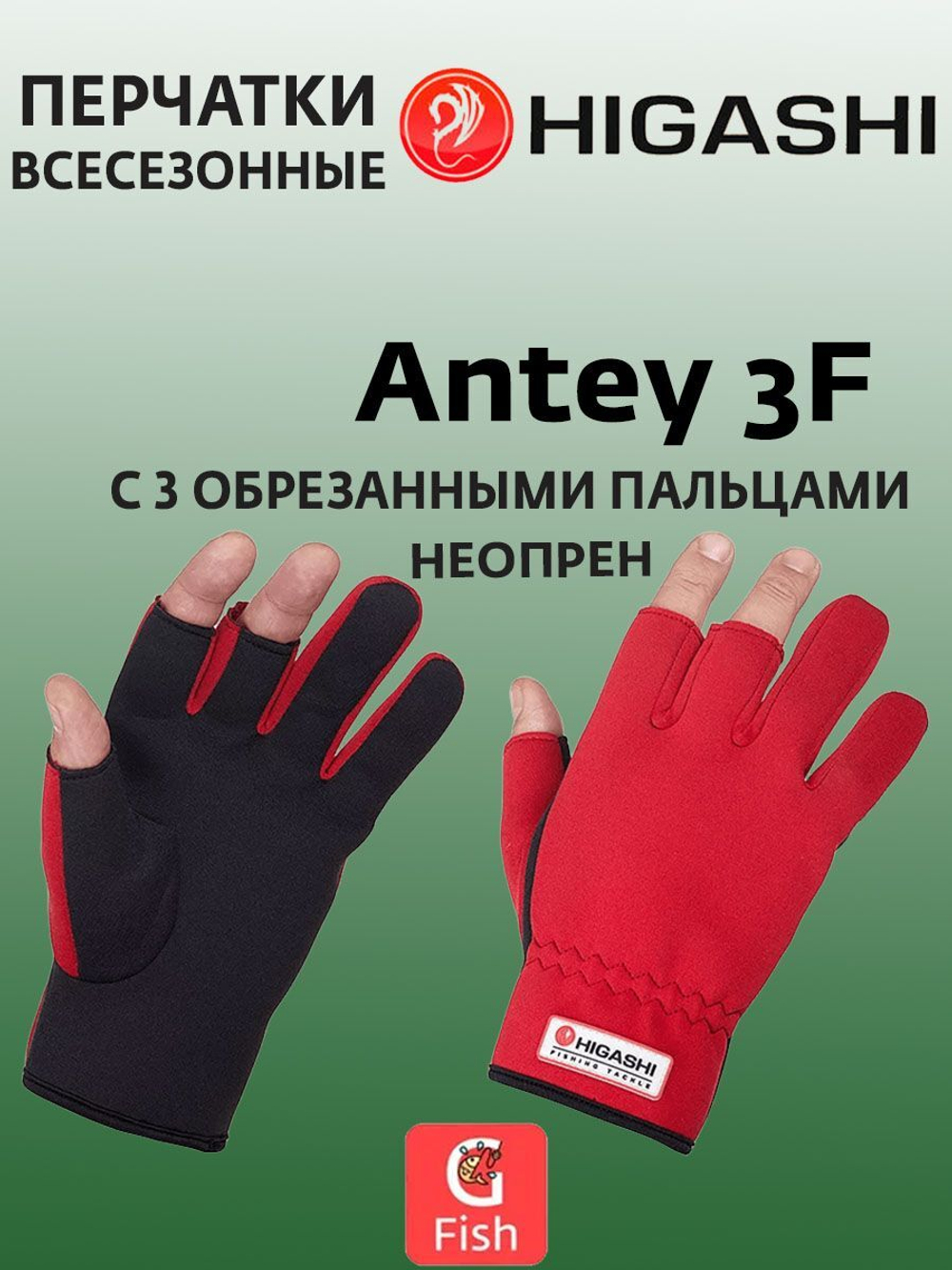Перчатки для рыбалки HIGASHI Antey 3F Olive XL