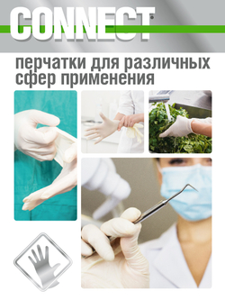 Перчатки медицинские смотровые (диагностические) нестерильные латексные CONNECT® LATEX, 50 пар