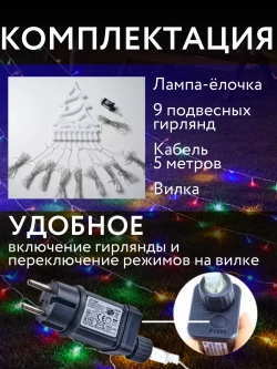 Гирлянда для улицы конский хвост