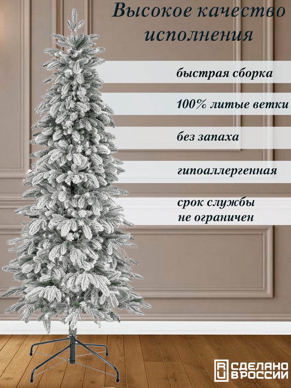 Ель искусственная Царь елка Беверли стройная заснеженная 180 см