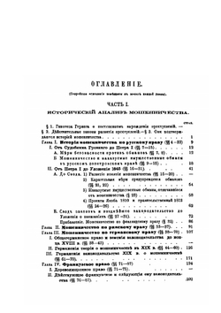 Мошенничество по русскому праву | Ив Фойницкий