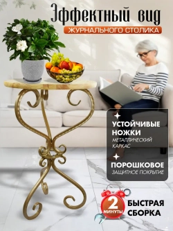 Столик Модерн_1