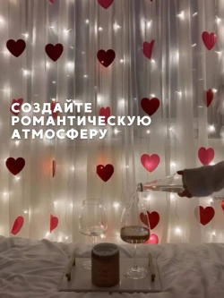 Гирлянда светодиодная сердечки декоративные декор к 8 Марта