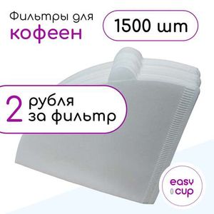 2 рубля - цена каждого фильтра при оптовой закупке