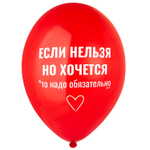 Латексный шар «Всегда права!», 36 см