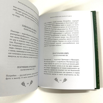 Фантастические твари и где они обитают (+ 6 новых тварей)