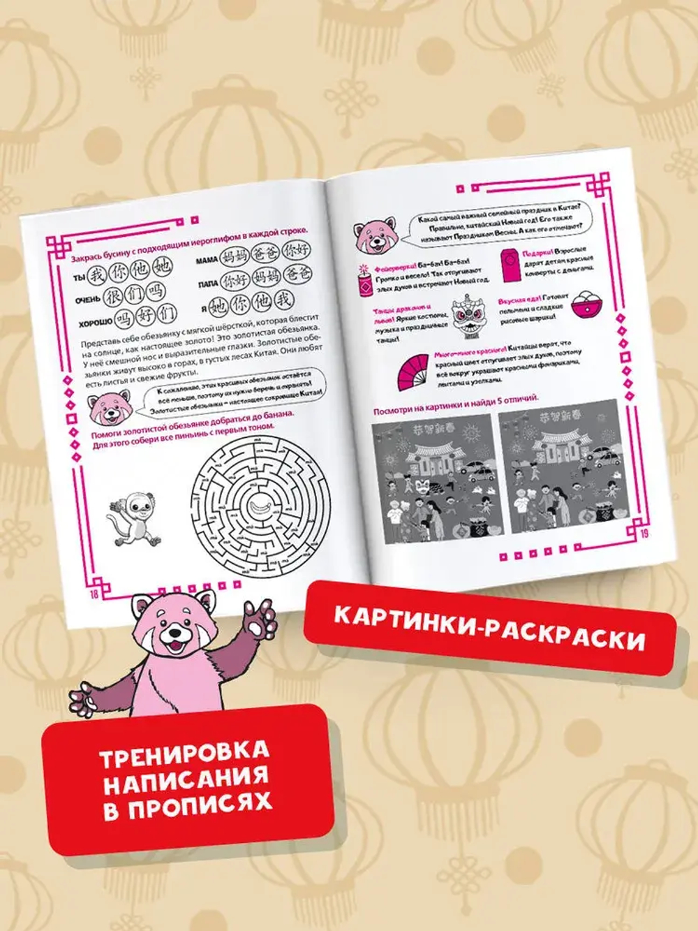 Учу китайский язык. Мои первые иероглифы