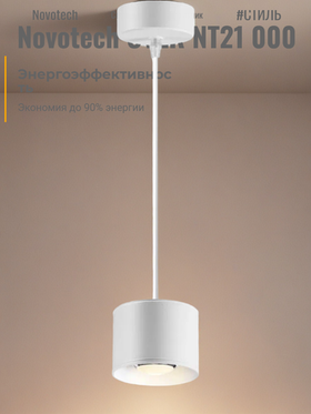 Подвесной светодиодный светильник Novotech OVER NT21 000 PATERA 358655