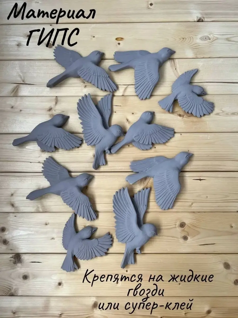 Декорация настенная/декор на стену/ стая птиц /декор