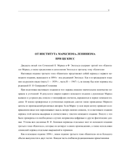 Сочинения. Том 25. Часть 1 | К. Маркс