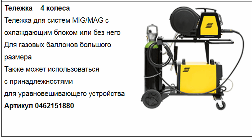 Тележка для Aristo 300/400/500